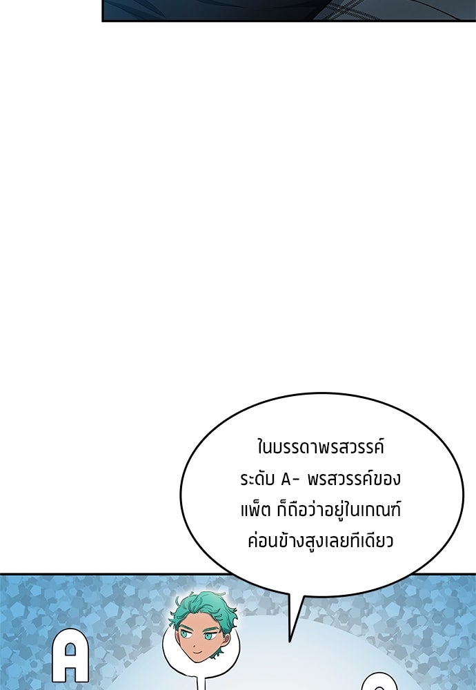 นักเตะแข้งสวรรค์ - หน้า 51
