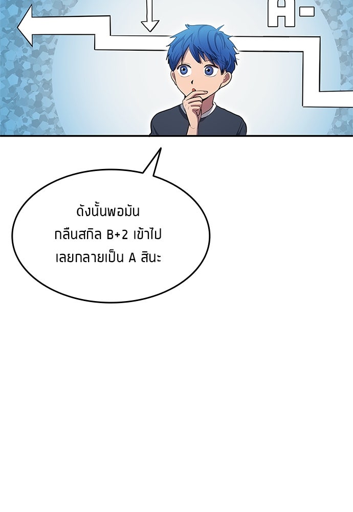 นักเตะแข้งสวรรค์ - หน้า 52