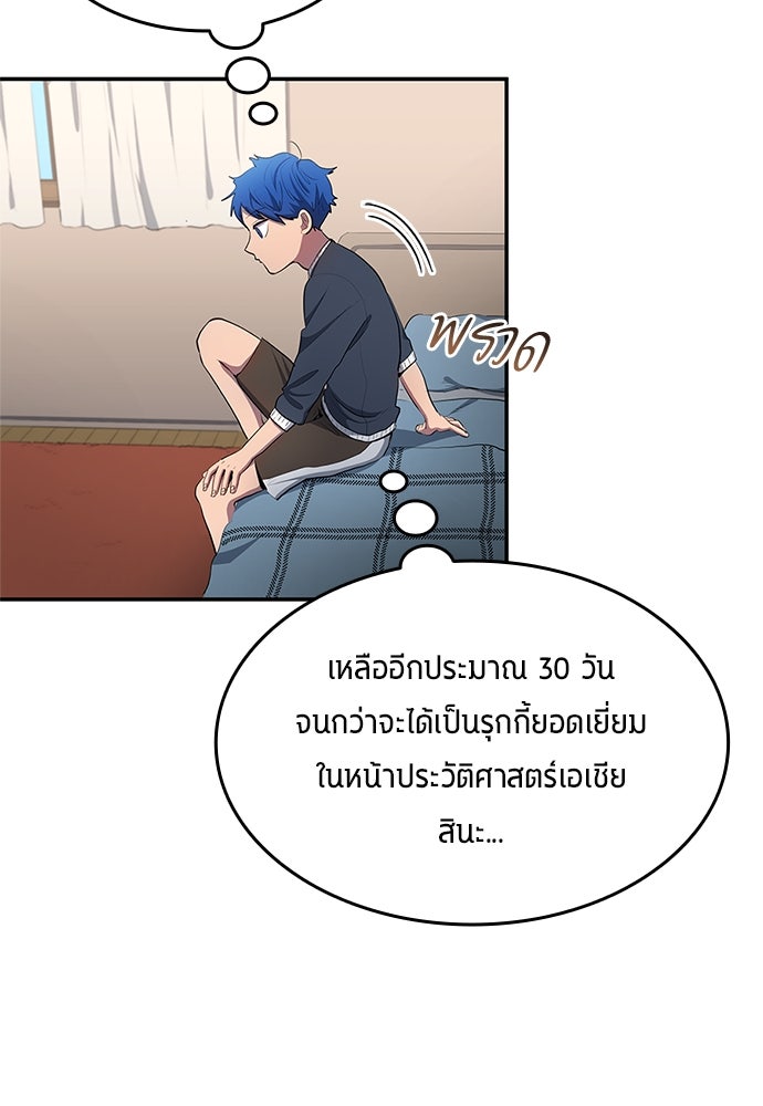 นักเตะแข้งสวรรค์ - หน้า 56