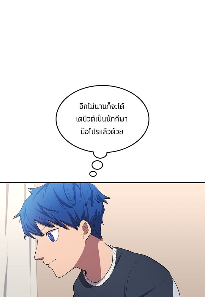 นักเตะแข้งสวรรค์ - หน้า 57