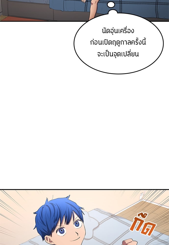 นักเตะแข้งสวรรค์ - หน้า 61