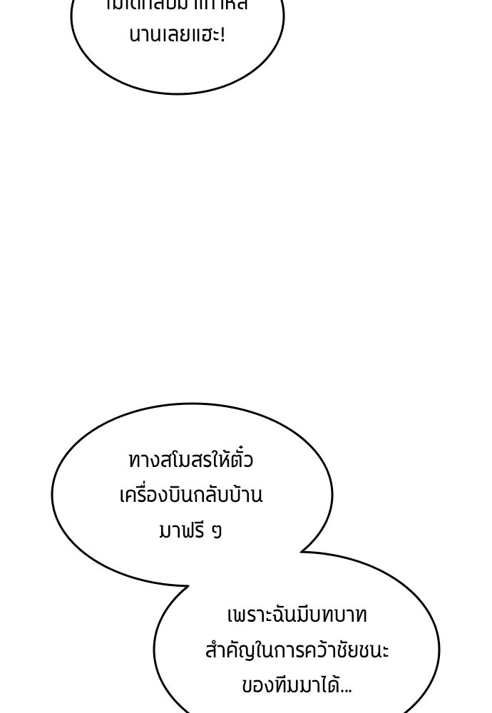 นักเตะแข้งสวรรค์ - หน้า 66