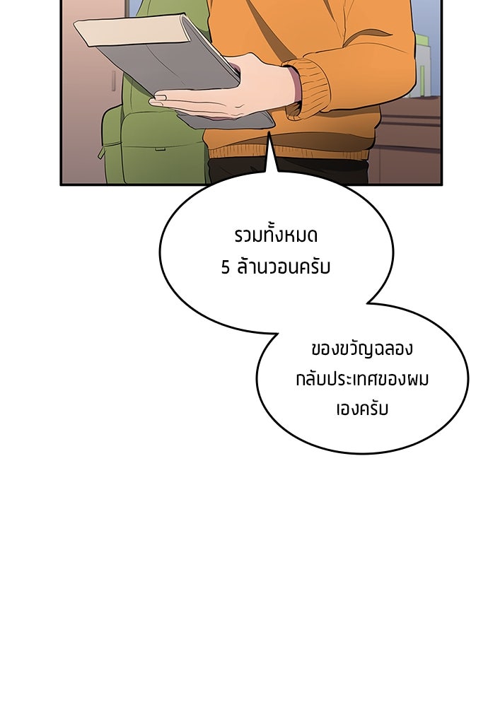 นักเตะแข้งสวรรค์ - หน้า 19