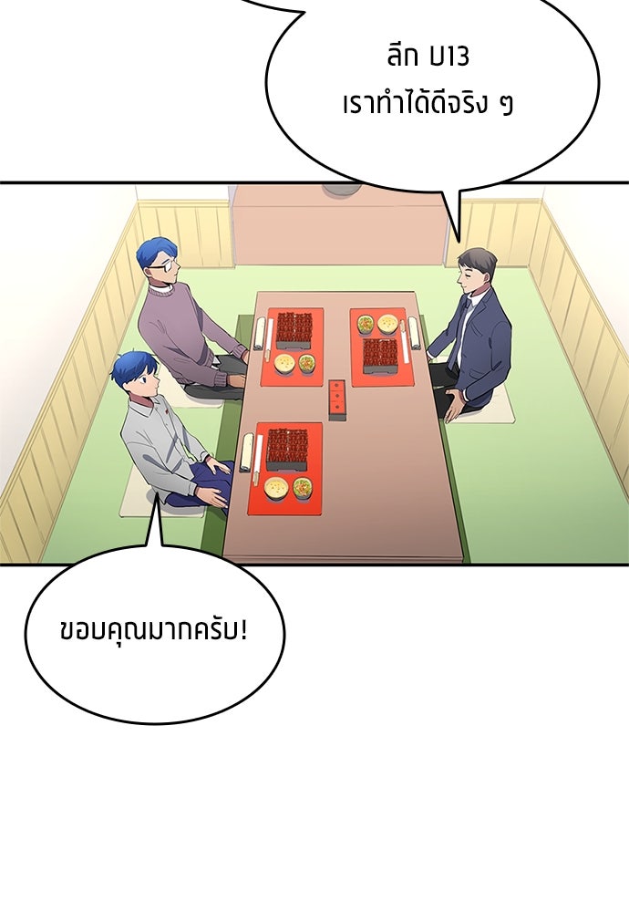 นักเตะแข้งสวรรค์ - หน้า 36