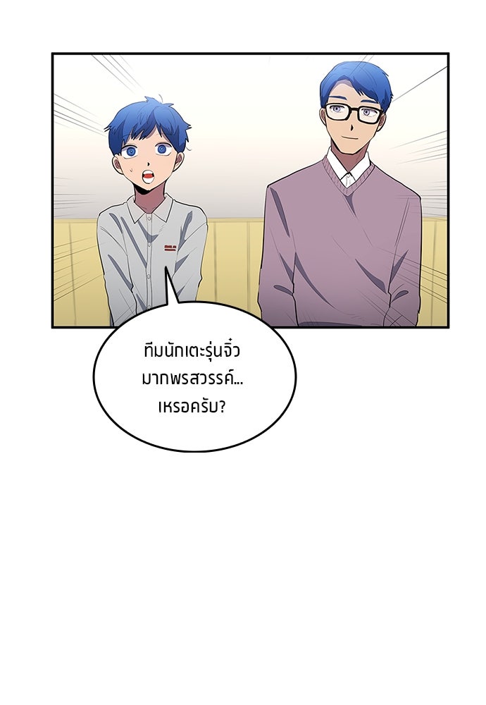 นักเตะแข้งสวรรค์ - หน้า 42