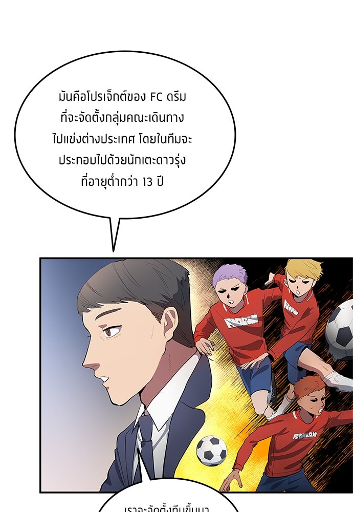 นักเตะแข้งสวรรค์ - หน้า 43