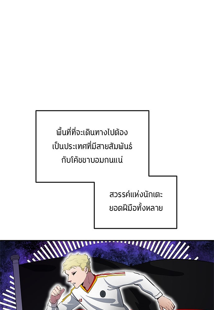 นักเตะแข้งสวรรค์ - หน้า 55