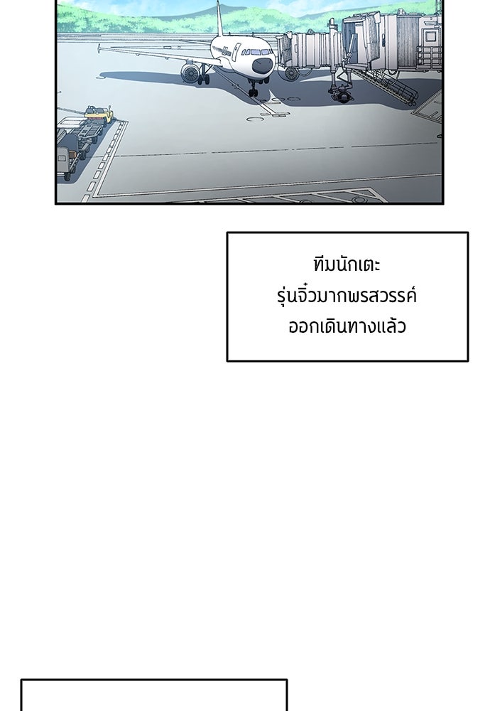 นักเตะแข้งสวรรค์ - หน้า 58
