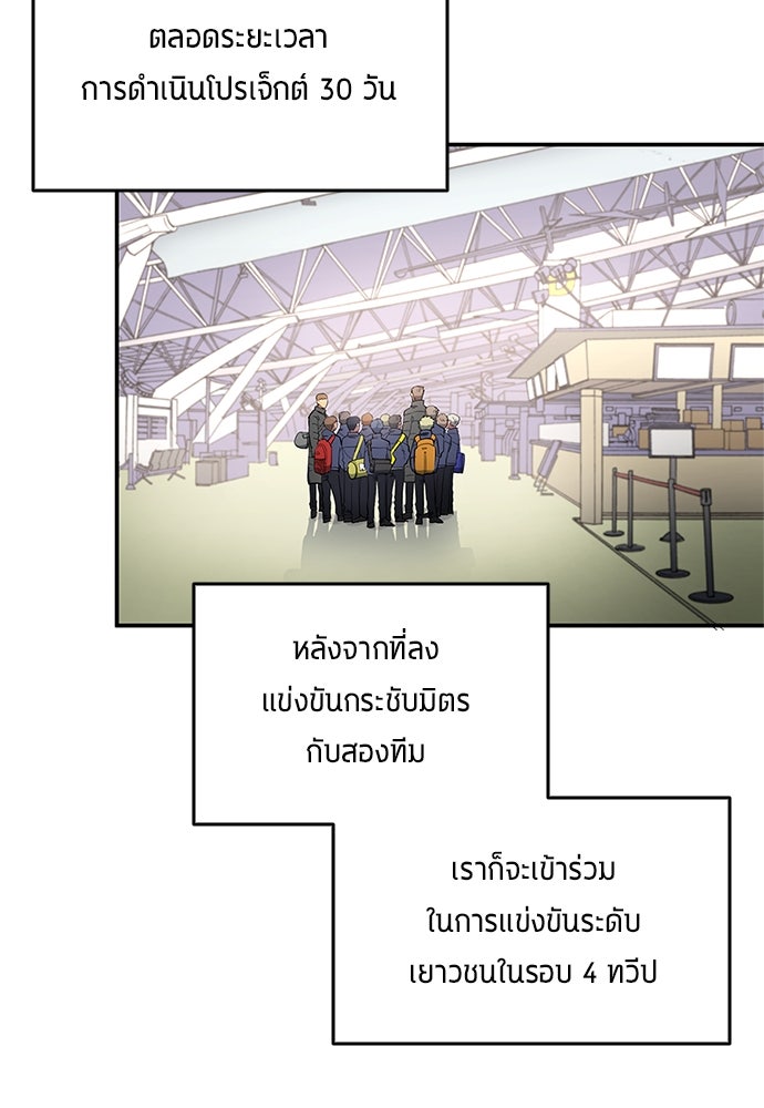 นักเตะแข้งสวรรค์ - หน้า 59