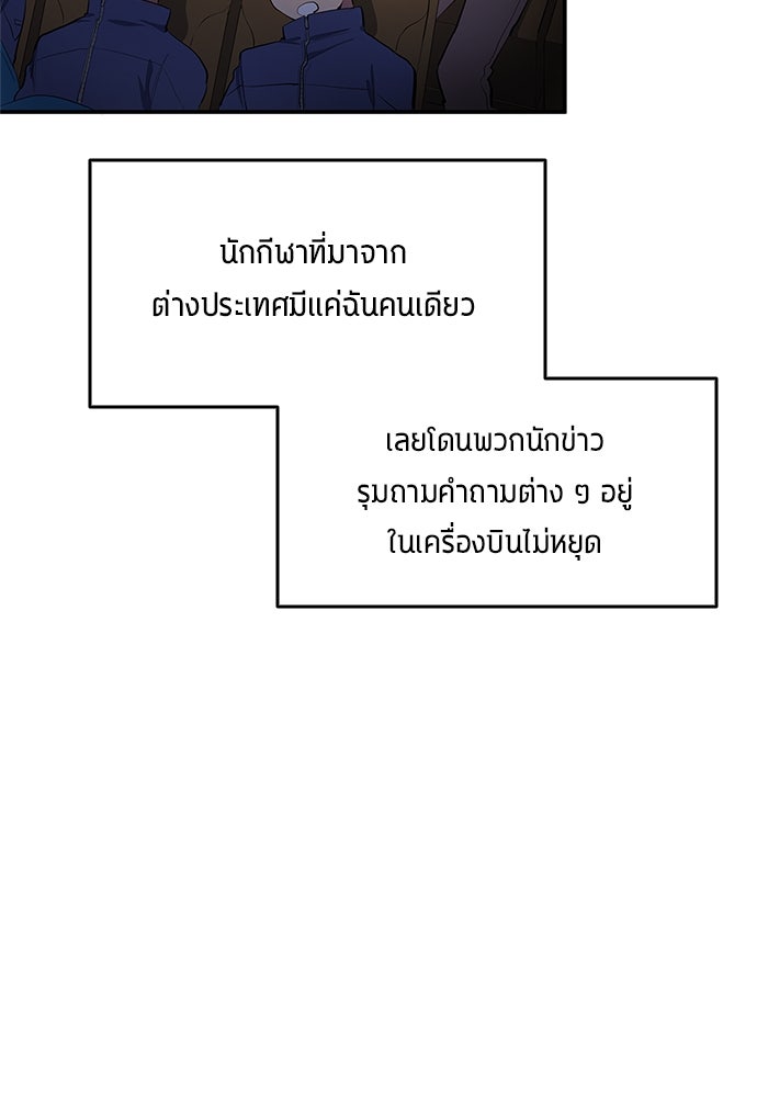 นักเตะแข้งสวรรค์ - หน้า 61