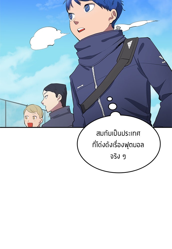 นักเตะแข้งสวรรค์ - หน้า 65