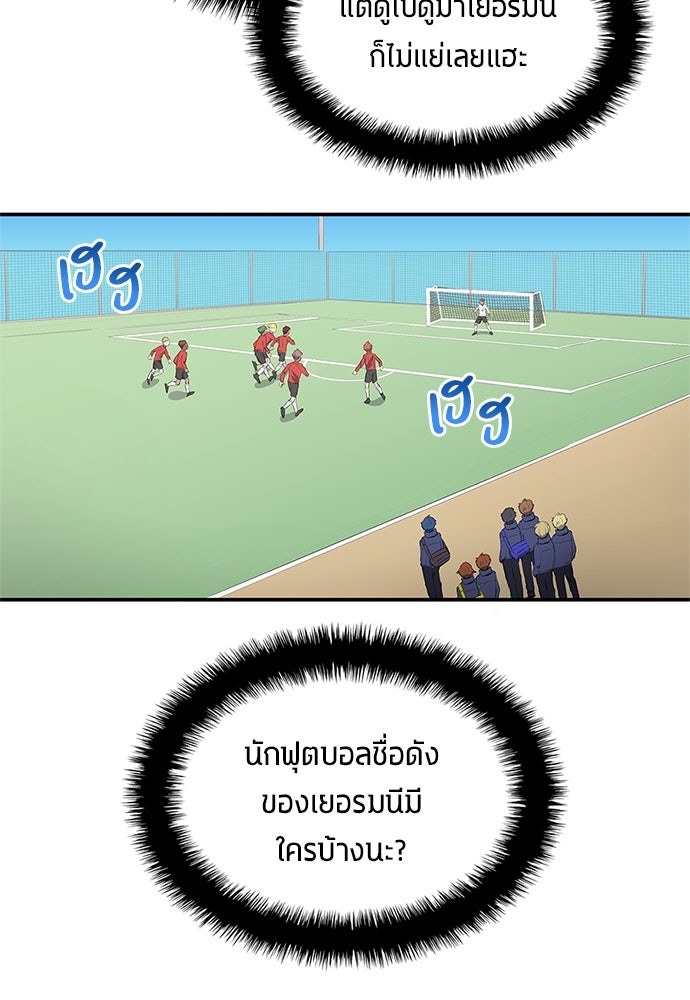 นักเตะแข้งสวรรค์ - หน้า 68