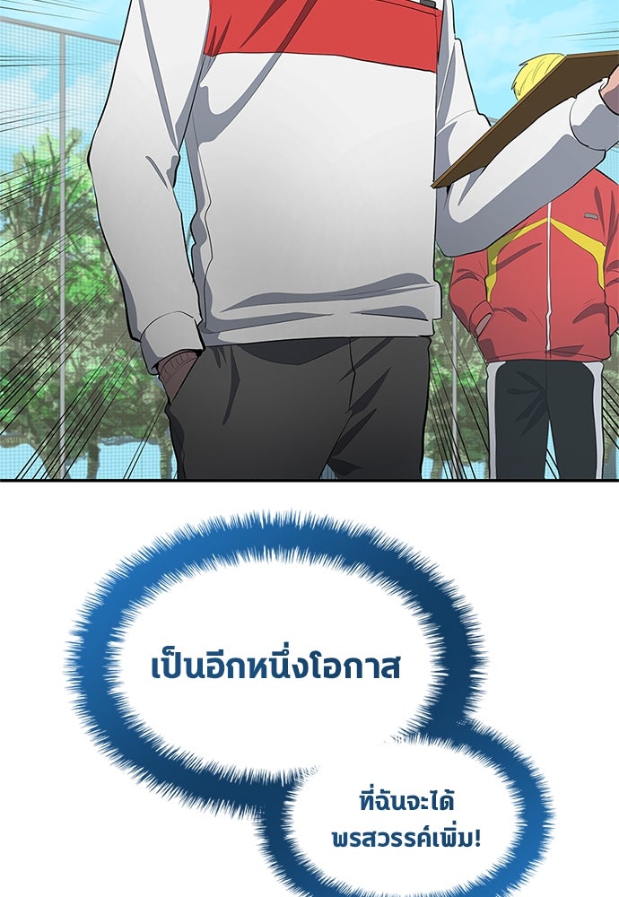 นักเตะแข้งสวรรค์ - หน้า 78