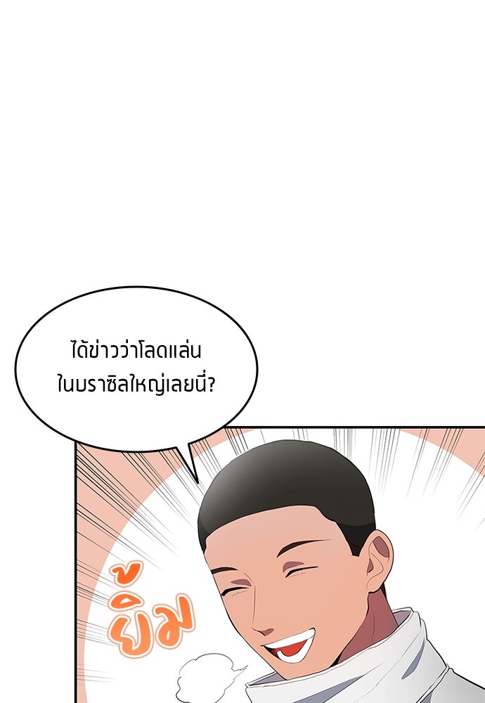 นักเตะแข้งสวรรค์ - หน้า 10