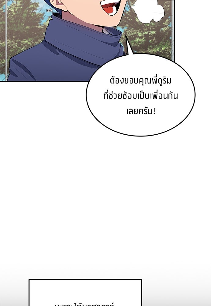 นักเตะแข้งสวรรค์ - หน้า 12