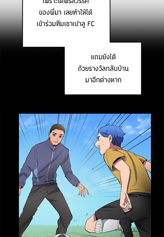 นักเตะแข้งสวรรค์ - หน้า 13