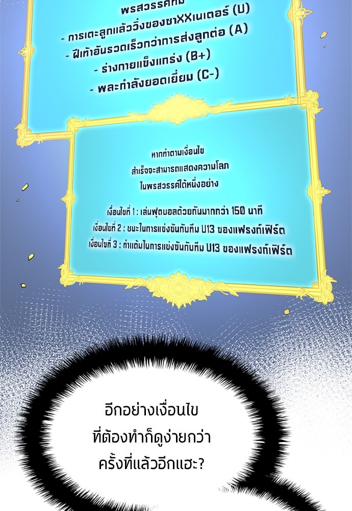 นักเตะแข้งสวรรค์ - หน้า 19