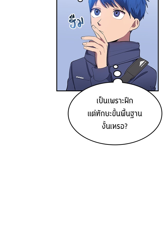 นักเตะแข้งสวรรค์ - หน้า 21