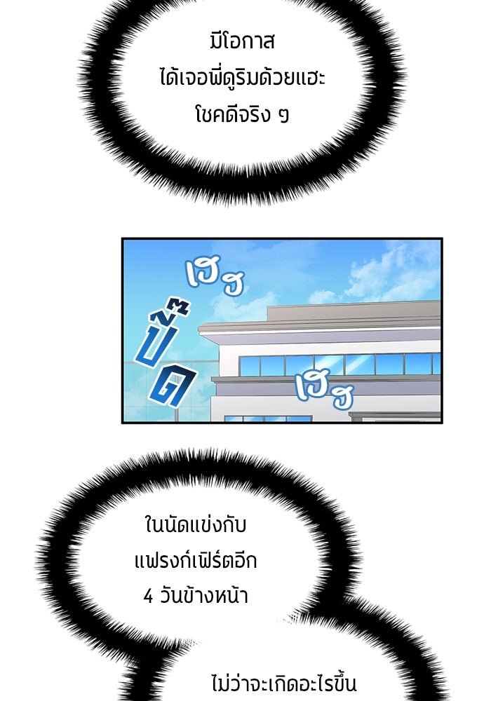 นักเตะแข้งสวรรค์ - หน้า 27