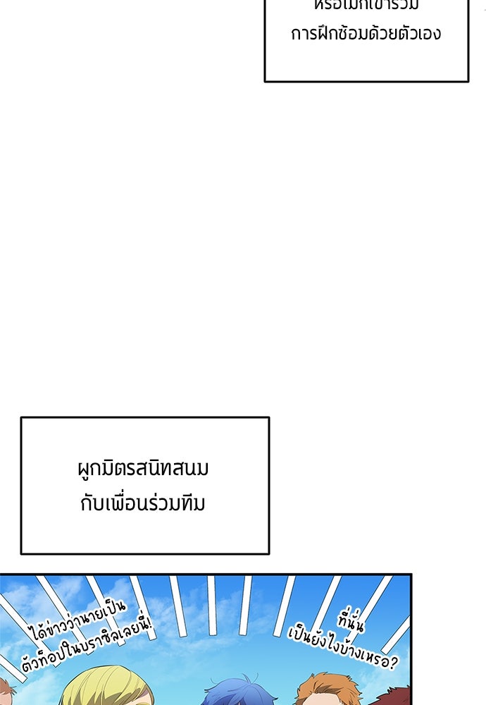 นักเตะแข้งสวรรค์ - หน้า 31