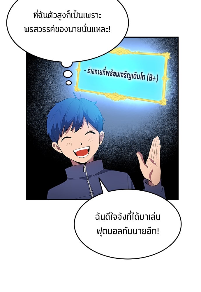นักเตะแข้งสวรรค์ - หน้า 37