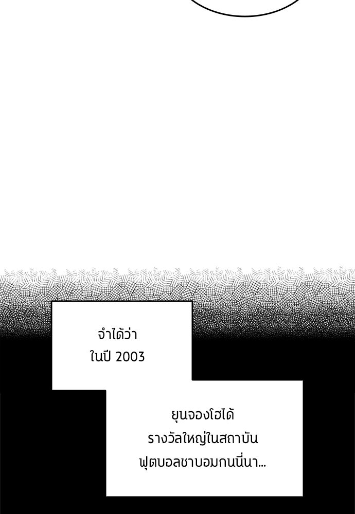 นักเตะแข้งสวรรค์ - หน้า 42