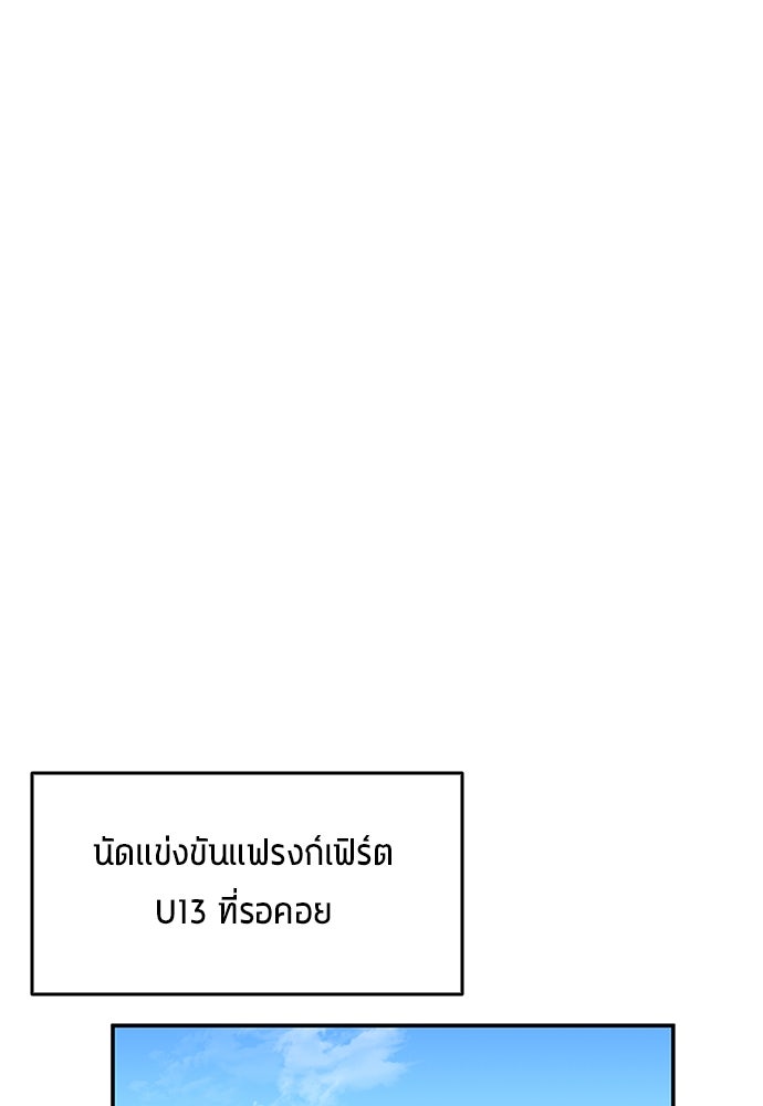 นักเตะแข้งสวรรค์ - หน้า 47