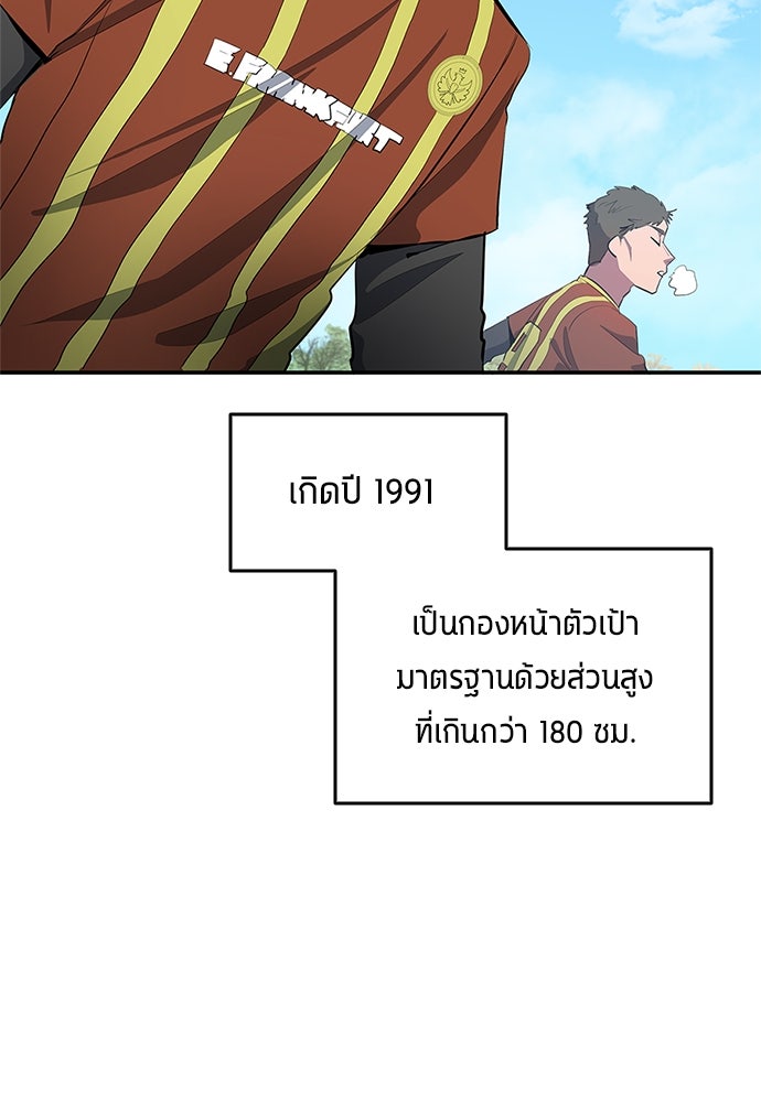 นักเตะแข้งสวรรค์ - หน้า 51