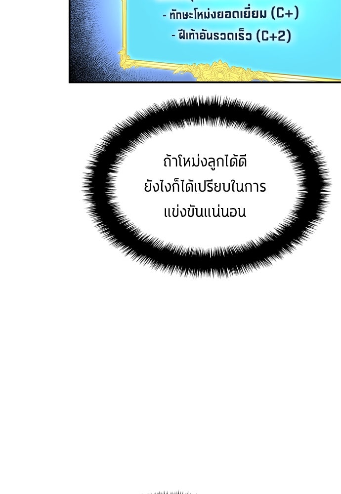 นักเตะแข้งสวรรค์ - หน้า 54