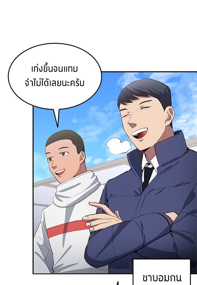 นักเตะแข้งสวรรค์ - หน้า 58