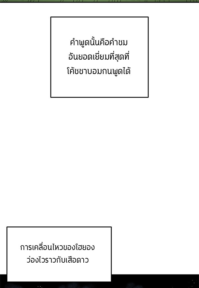 นักเตะแข้งสวรรค์ - หน้า 61