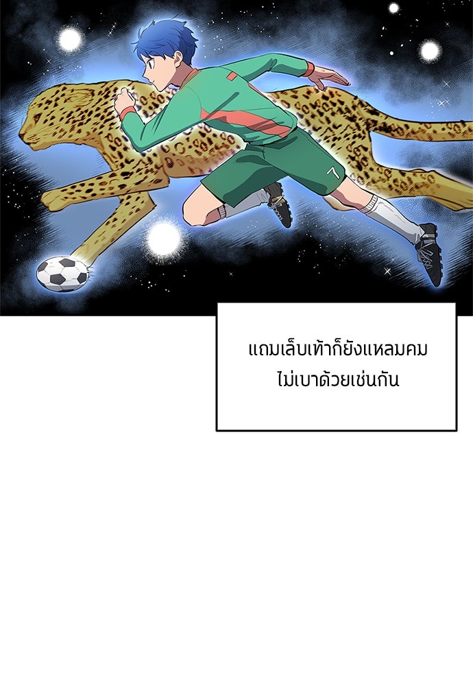 นักเตะแข้งสวรรค์ - หน้า 62