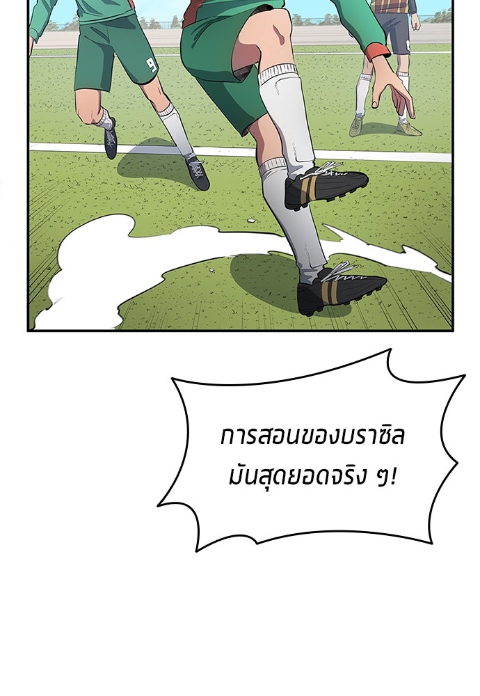 นักเตะแข้งสวรรค์ - หน้า 68