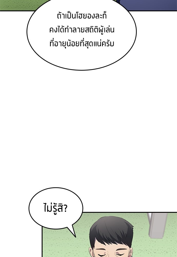 นักเตะแข้งสวรรค์ - หน้า 78