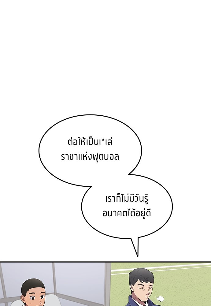 นักเตะแข้งสวรรค์ - หน้า 81