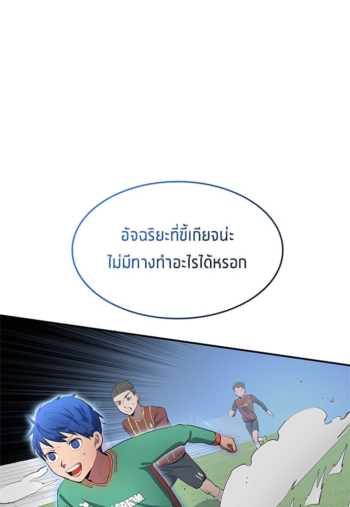 นักเตะแข้งสวรรค์ - หน้า 84