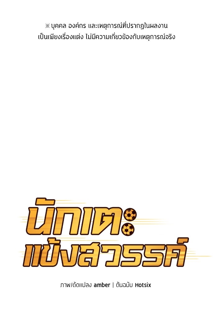 นักเตะแข้งสวรรค์ - หน้า 1