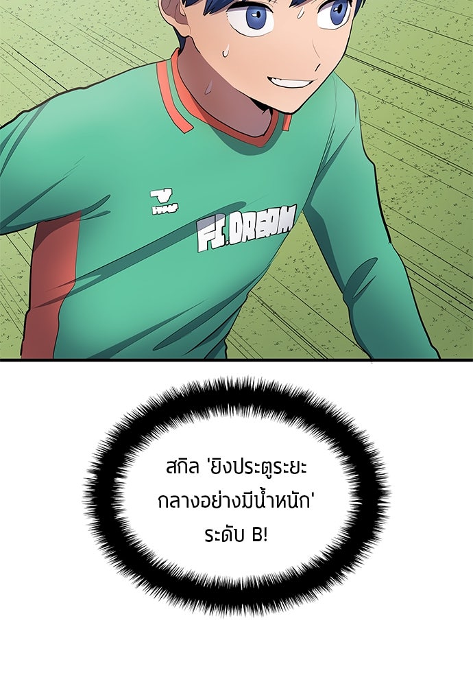 นักเตะแข้งสวรรค์ - หน้า 10
