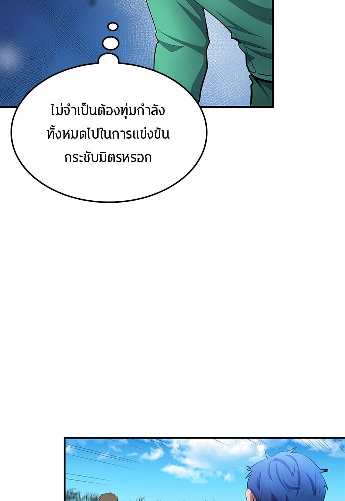 นักเตะแข้งสวรรค์ - หน้า 20