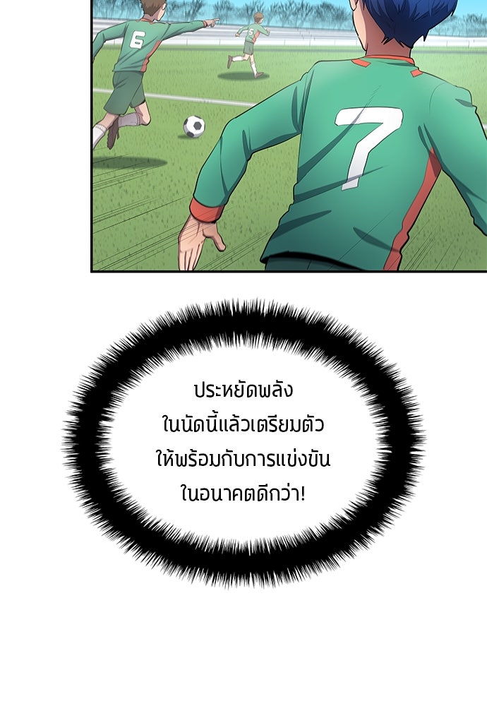 นักเตะแข้งสวรรค์ - หน้า 21