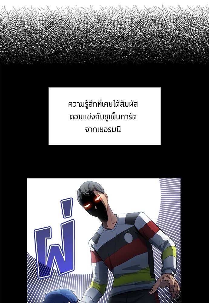 นักเตะแข้งสวรรค์ - หน้า 43