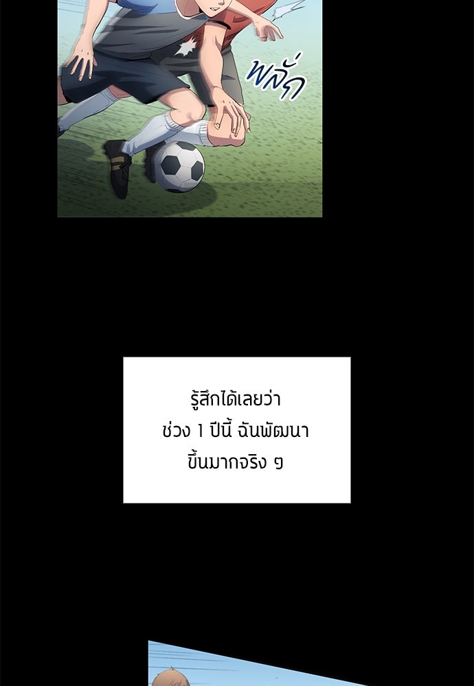 นักเตะแข้งสวรรค์ - หน้า 47
