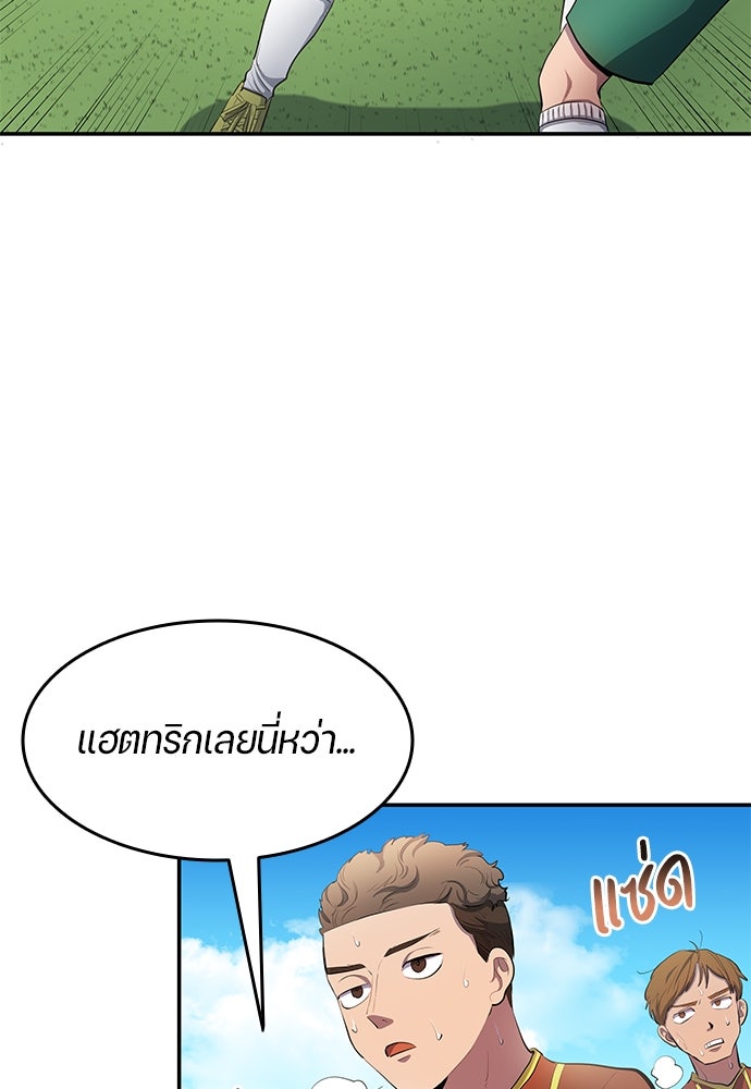 นักเตะแข้งสวรรค์ - หน้า 59