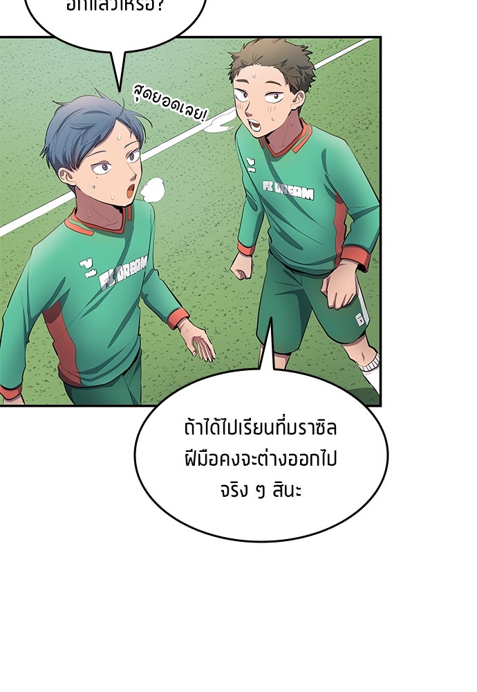 นักเตะแข้งสวรรค์ - หน้า 61