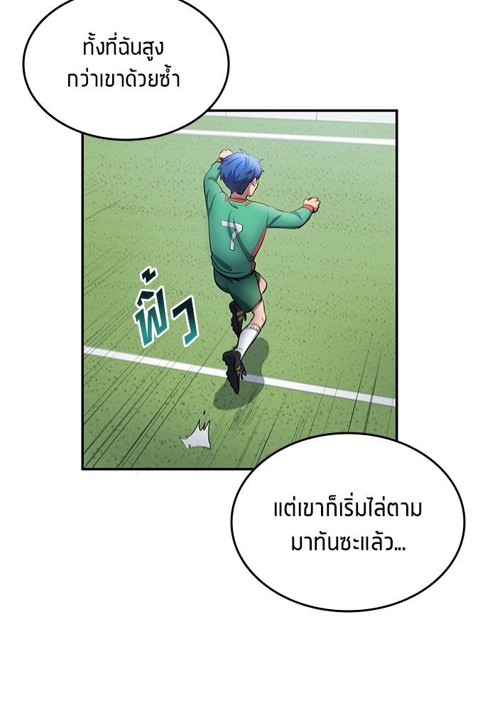 นักเตะแข้งสวรรค์ - หน้า 65