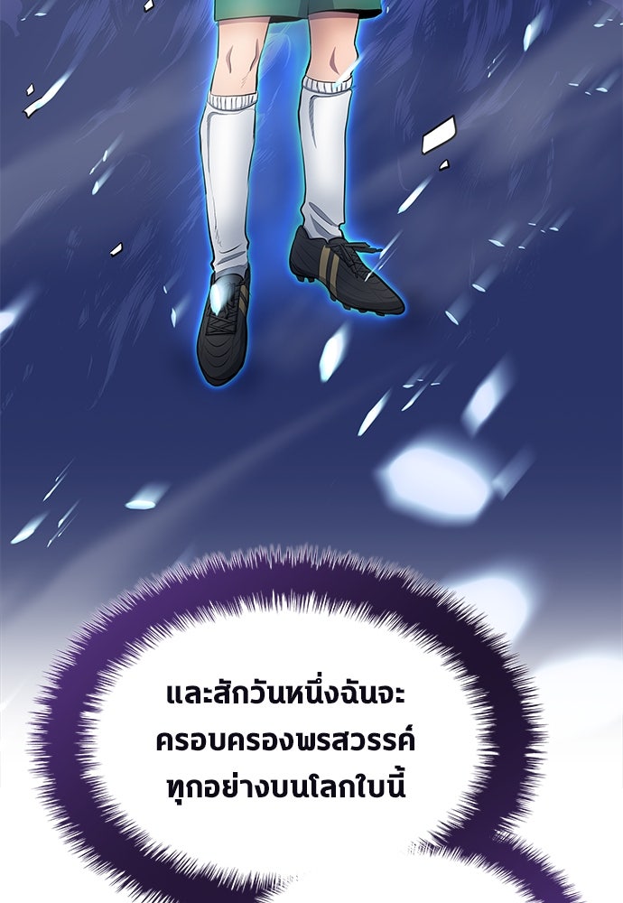นักเตะแข้งสวรรค์ - หน้า 84