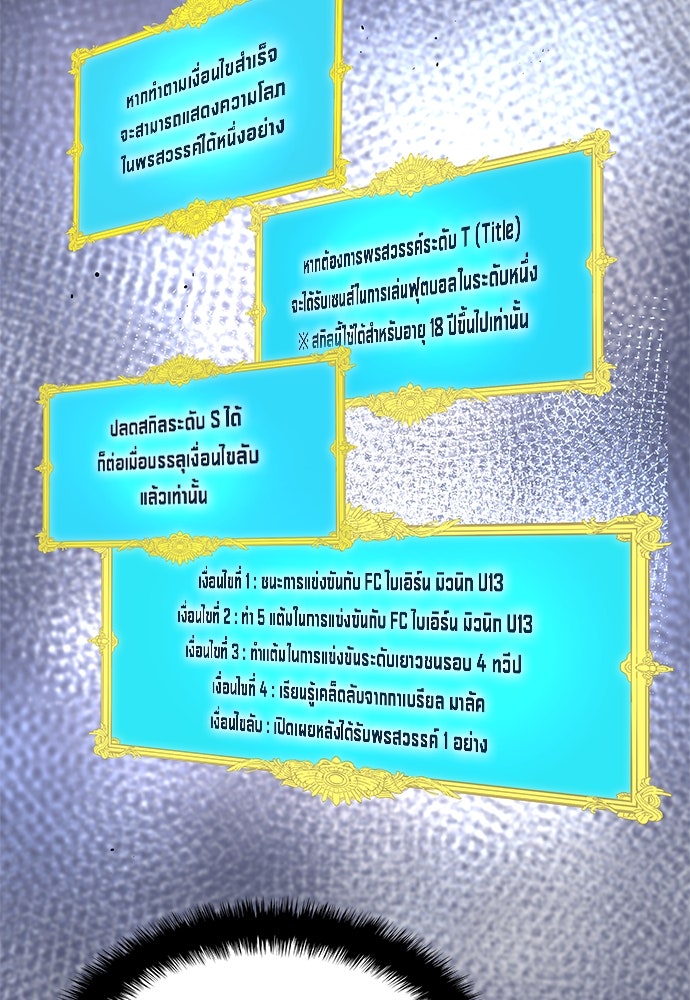 นักเตะแข้งสวรรค์ - หน้า 50