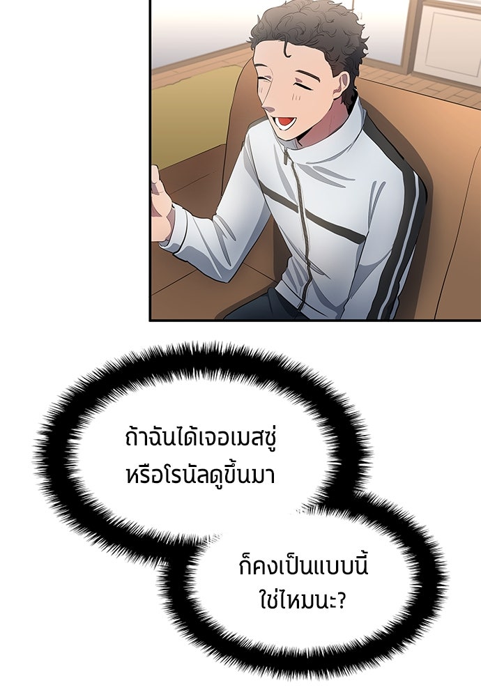 นักเตะแข้งสวรรค์ - หน้า 62