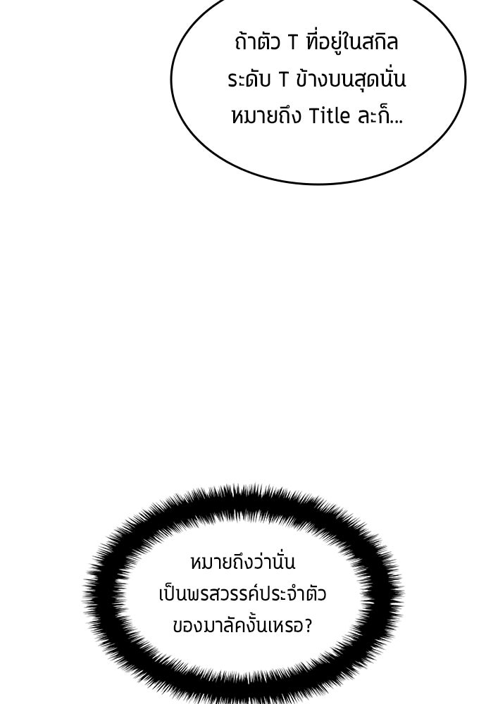 นักเตะแข้งสวรรค์ - หน้า 70