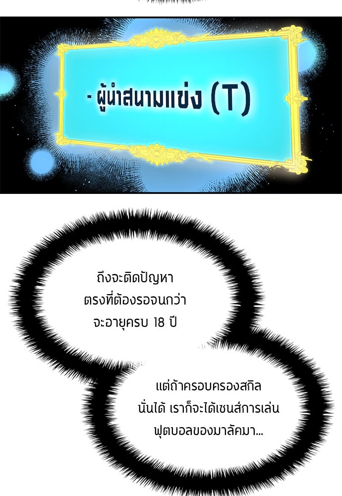 นักเตะแข้งสวรรค์ - หน้า 71